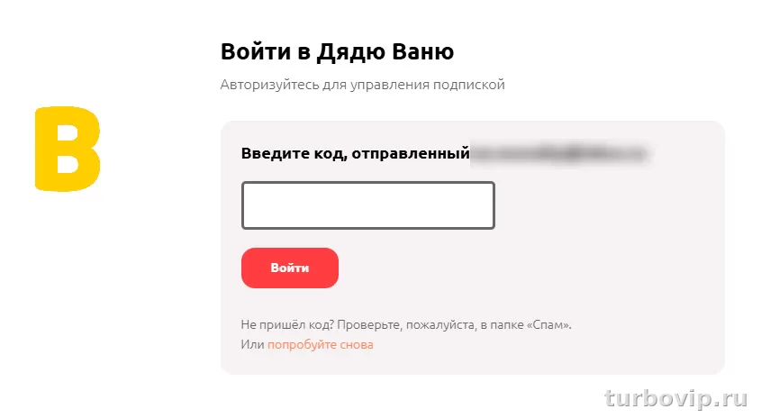 Дядя Ваня VPN: оплата не прошла или подписка не активировалась — что проверить