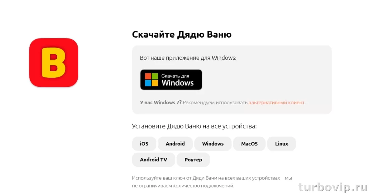 Дядя Ваня VPN пишет неверный ключ что означает ошибка и как проверить подписку