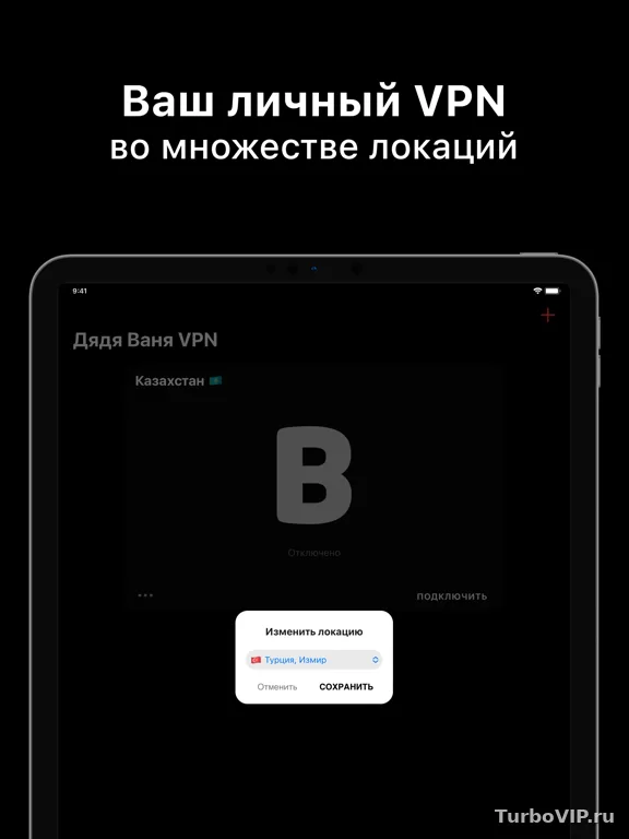Дядя Ваня VPN профиль на iPhone: как разрешить добавление VPN-конфигурации