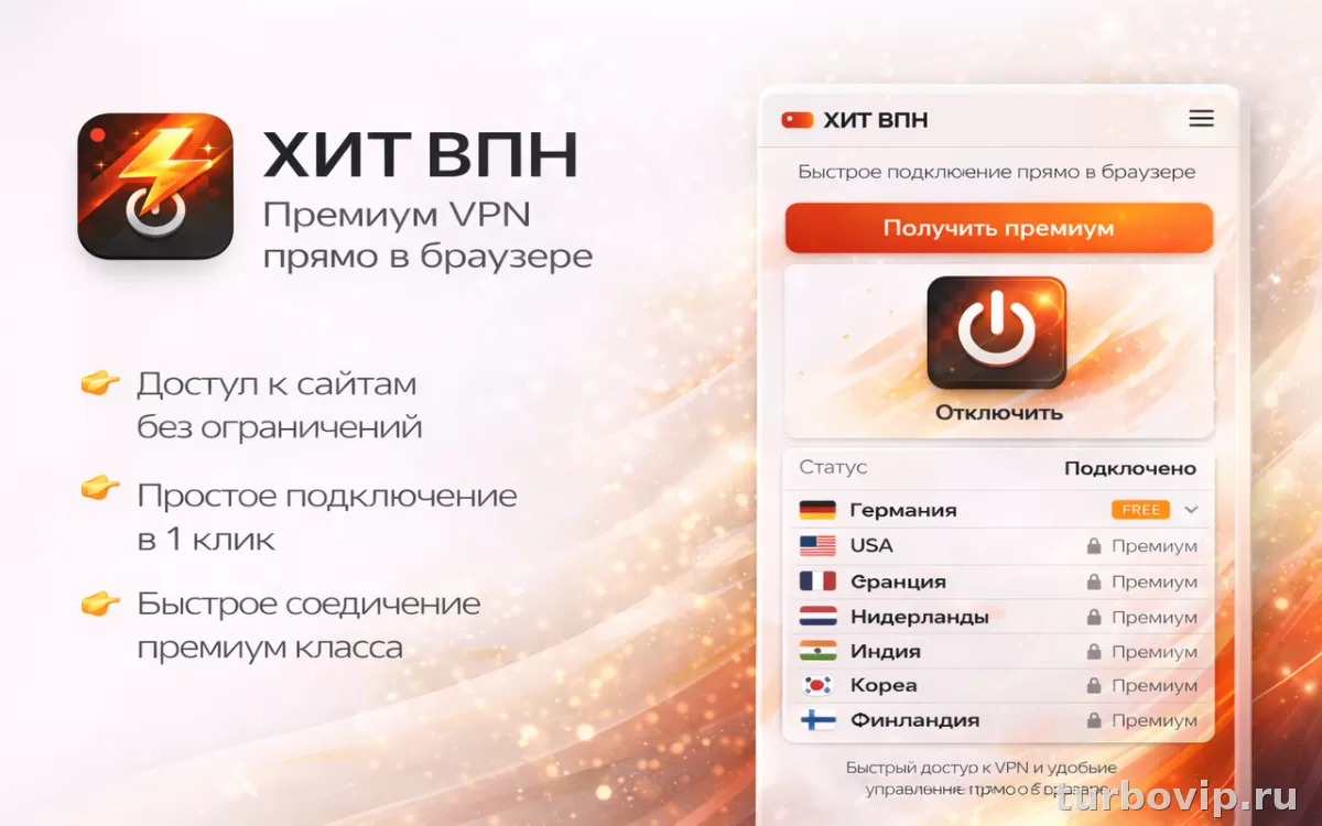 Хит VPN: как войти в личный кабинет, продлить подписку и что делать с ключом доступа