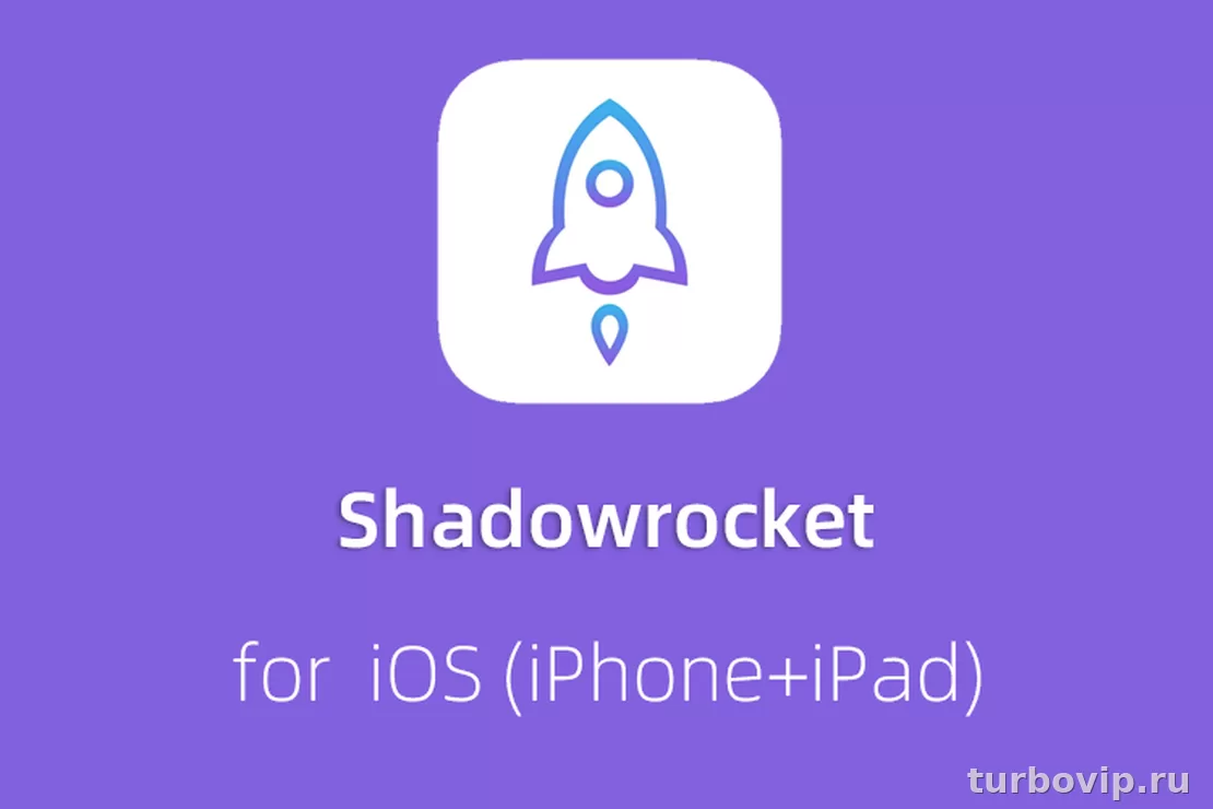 Shadowrocket на iPhone: как добавить ss://, vless://, vmess:// и trojan:// ключ