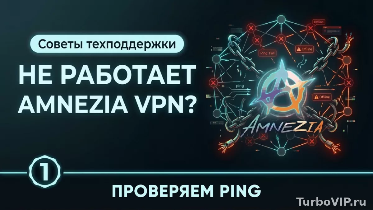 Amnezia VPN Docker не ставится на VPS: что проверить в Ubuntu, SSH и правах