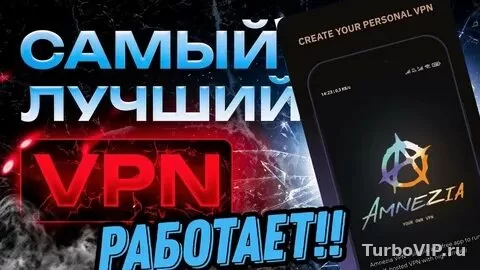 Amnezia VPN не может обновить протокол на сервере: что это значит и как действовать безопасно