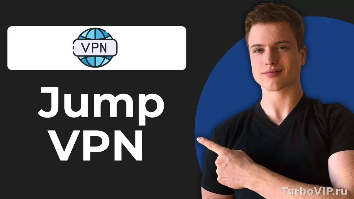 JumpJump VPN перестал подключаться: чем заменить и как выбрать рабочую альтернативу