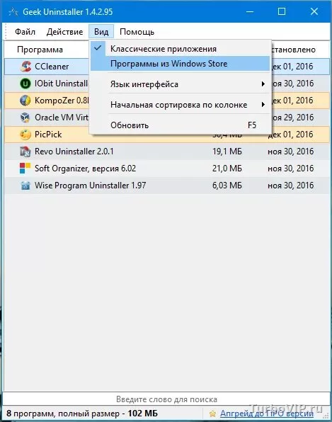 Geek Uninstaller: чем хороша легкая альтернатива Revo для удаления программ