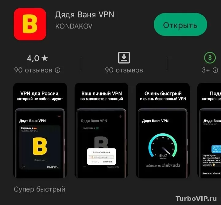 Как связаться с поддержкой Дядя Ваня VPN и что отправить сразу, чтобы не затягивать решение