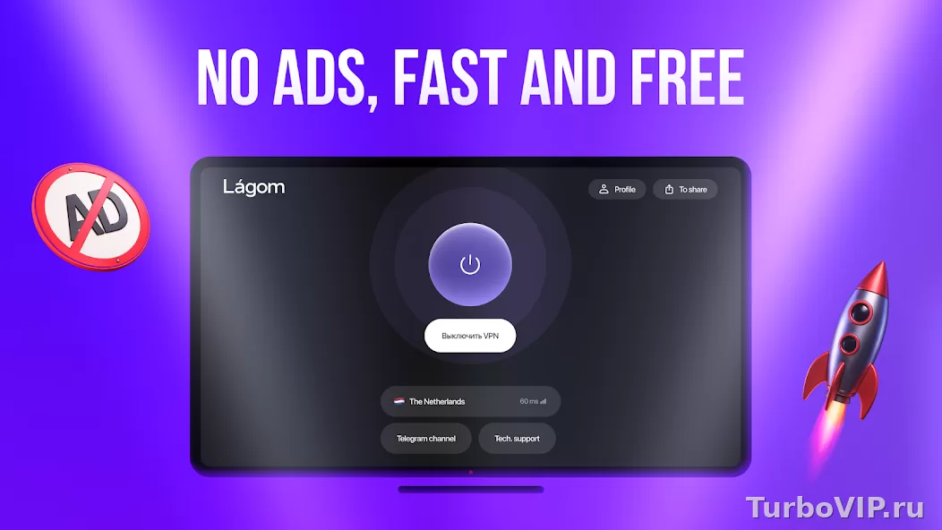 LagomVPN: личный кабинет, ключ доступа и второе устройство