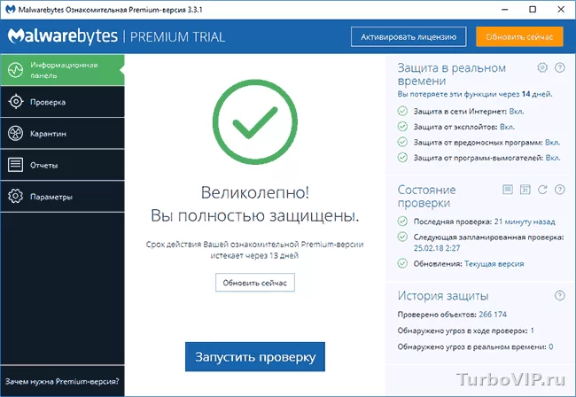 Malwarebytes Free: как проверить компьютер на рекламные вирусы и трояны
