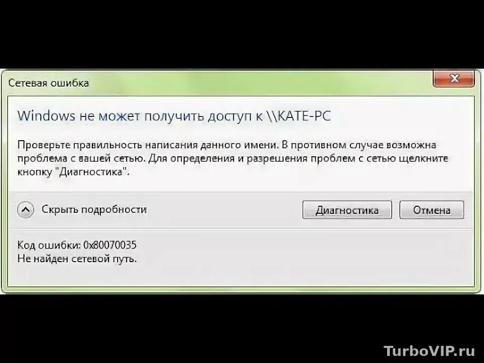 Ошибка 0x80070035 в Windows: почему не открывается сетевая папка и как это исправить