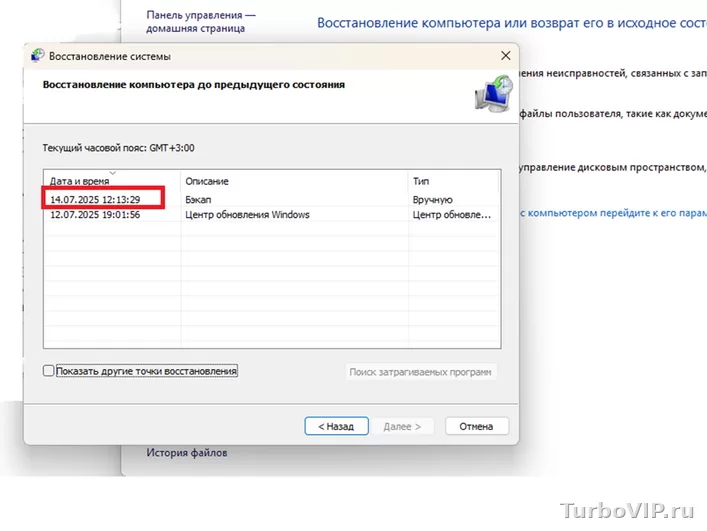 Точка восстановления Windows: как создать, откатиться и не потерять файлы