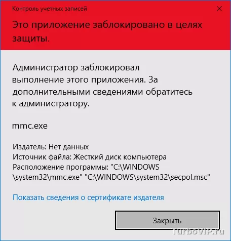 Windows Security пишет «администратор заблокировал приложение»: что проверить и как снять блокировку